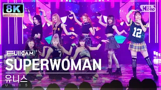 [초고화질 8K] 유니스 'SUPERWOMAN' (UNIS FullCam)│@SBS Inkigayo 240407