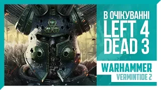 Огляд гри Warhammer: Vermintide 2