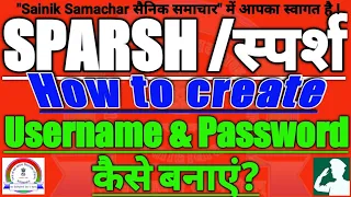 How to create SPARSH Username & Password? स्पर्श का यूजरनेम और पासवर्ड मोबाइल से कैसे बनाएं?#sparsh