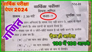 class 7 math annual paper 2024 // kaksha 7 varshik paper / कक्षा 7 गणित वार्षिक पेपर 2024 | 7th math