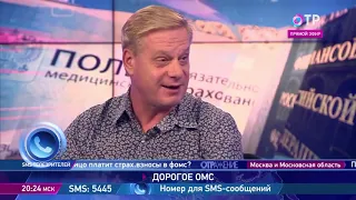 Николай Прохоренко и Алексей Старченко о проблемах системы обязательного медстрахования