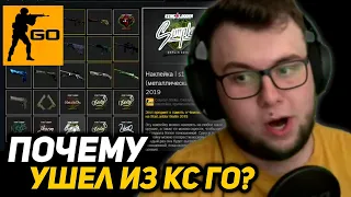 НЕРКИН ПОКАЗЫВАЕТ СВОЙ ИНВЕНТАРЬ в CS:GO | ПОЧЕМУ УШЁЛ ИЗ ИГРЫ?