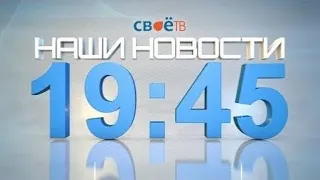 Наши Новости 23 июля 2020