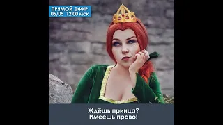 Ждешь принца? Имеешь право! Отложенное материнство