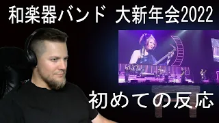 Wagakki Band New Year's Party 2022 | First Listen | Reaction