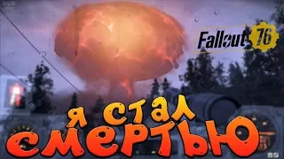 Fallout 76 - Я стал Смертью. Прохождение квеста Анклава. Итог - запуск ракеты через бункер Альфа