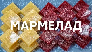 Домашний мармелад | ПроСто кухня | YouTube-версия