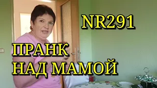 ПРАНК НАД МАМОЙ. ПОСЫЛКА СЮРПРИЗ. СКОЛЬКО СТОИТ МАССАЖ В ГЕРМАНИИ. РАСПАКОВКА ПОСЫЛКИ. ВЛОГ.  ШУТКА.