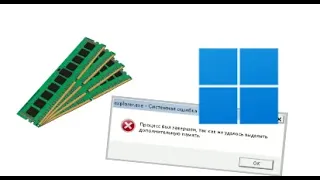 Windows 11 при малом объеме ОЗУ