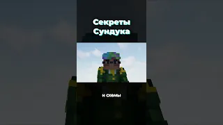 Секретная фича Сундука