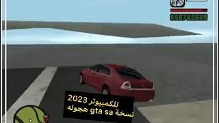 تحميل gta sa نسخه سعوديه للكمبيوتر ميديا فاير ماب هجوله وزنيه سيارات تخزينه