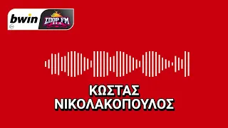 Νικολακόπουλος: «Καλυμμένος από δεξιά ο Ολυμπιακός με Ροντινέι και Κοστίνια» | bwinΣΠΟΡ FM 94,6