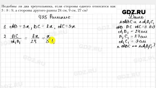 № 495 - Геометрия 8 класс Мерзляк