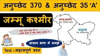 Article 370 And Article 35'A' In Hindi | Jammu & Kashmir Union Territory - CrazyGKTrick