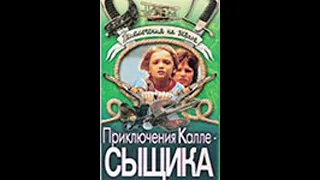Viacheslav  Ganelin ,  Soundtrack from TV film “Adventures of Kalle the Detective “ (1978)