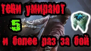 Как воскресать много раз за один бой в  Sekiro: Shadows Die Twice