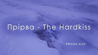 Прірва - The Hardkiss (cover Priana Alex)