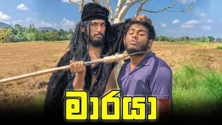 Maraya | මාරයා - Dukka Productions ( @Dukka )