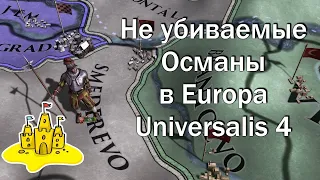 Царство Божье #2, Второй Рим в Europa Universalis 4