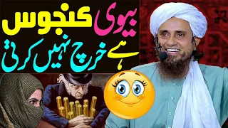 Biwi Kanjoos Hai Kharch Nahi Karti Shohar Kiya Karain ? | Mufti Tariq Masood Special