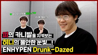 (ENG) 🎵혀니에게 빠져 Replay play play 🎵 ‘ENHYPEN Drunk-Dazed’