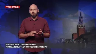 Аппетиты Путина выросли: Москва готова бороться за всю Беларусь, Грани правды