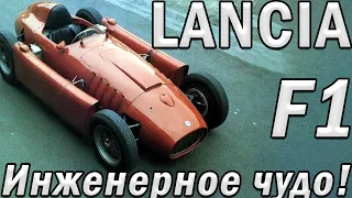 LANCIA в Формуле 1 - Секретные технологии F1!