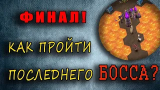 Финальный БОСС! Игра на блокчейне TON Tap Fantasy. Зараоток без вложений.