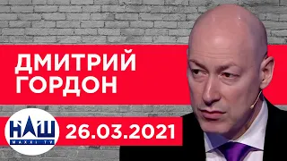 Гордон на "НАШем". Месть России, Данилов, запугивание русских, обострение Пальчевского, честные суды