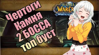 Паладин соло буст ЧК / Paladin Halls of Stone boost / 2 босса в соло [Wow Classic WOTLK 2023]