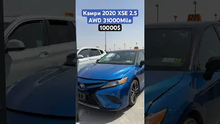 Камри XSE 2020 2.5 AWD Цена 10000$ Аскар авто Дубай 🇰🇼🇹🇯🇰🇬🇷🇺🇰🇿🇺🇿