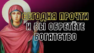 СЕГОДНЯ ПРОЧТИ И ВЫ ОБРЕТЁТЕ БОГАТСТВО ! Утренняя молитва Господу Богу