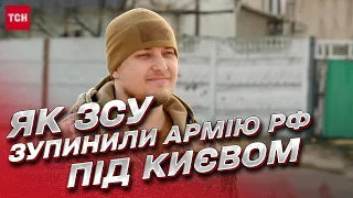 ⚔️ Велика битва за Київ: як ЗСУ зупинили росіян у Мощуні! ІНСАЙДИ від захисника!