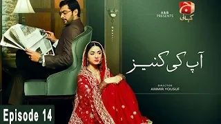 Aap ki Kaneez - Episode 14 | GEO KAHANI