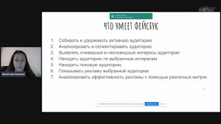 Возможности таргетированной рекламы. Рекомендации для Свадебных салонов