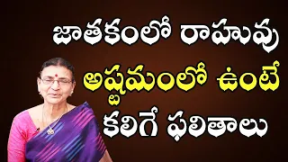 జాతకంలో రాహువు అష్టమంలో ఉంటే కలిగే ఫలితాలు | Pooja Tv Telugu