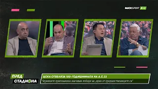 ПРЕД СТАДИОНА: Скандал за ЦСКА и А.С.23! Левски с глупава загуба!