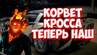 Открываем Машину Сержанта Кросса 🚗 Chevrolet Corvette z06 🚗   Need For Speed Carbon