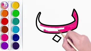 Drawing & coloring arabic alphabet for Kids Alif Baa Taa  hijaiyah letters  | YouQaria