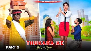 Thukra Ke Mera Pyar | Zindagi Pyar Ka Geet Hai Part 2 | Mera Intkam Dekhegi | Life Of Love | 2023