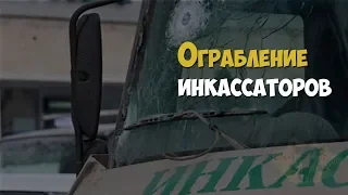 Ограбление инкассаторов на Бутырской в Москве. 1994 год | Криминальная история