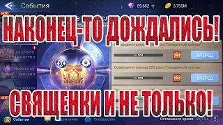 НОВОСТИ Mobile Legends: Adventure