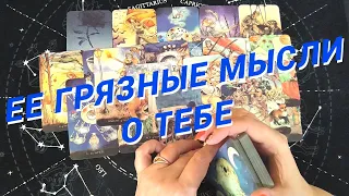 Таро Для Мужчин💙Это Шок❗️Ее Грязные Мысли О Тебе❗️Ее Настоящее Отношение❗️Мужское Таро❗️Вика Таро