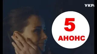 Наследница поневоле 5 серия - анонс и дата выхода