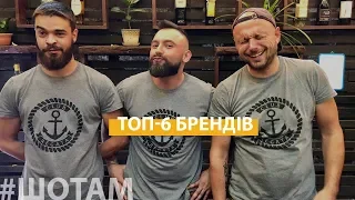 Найгуморніші українські бренди | #ШоТам