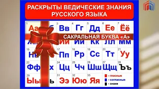 Сакральная буква «А»