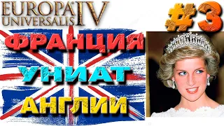 Europa Universalis 4 (1.30.3) - Англия #3. Завершение Столетней войны в пользу Англии...