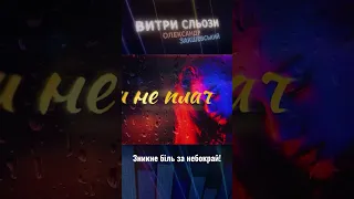 Ти не плач і витри сльози! 🤗