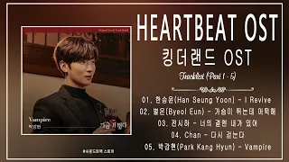 [Lyrics]가슴이 뛴다 OST | Heartbeat OST Part 1- 5 |  박강현(Park Kang Hyun) - Vampire