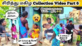 முடிந்தால்🫰🏻சிரிக்காமல் பாருங்கள் 🤣🤣 #comedy // Collection Video Part 6 // Troll Boy Karan￼